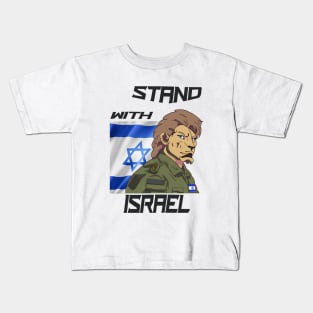 Lion - STAND WITH ISRAEL Kids T-Shirt